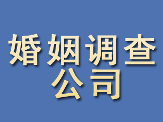 大方婚姻调查公司